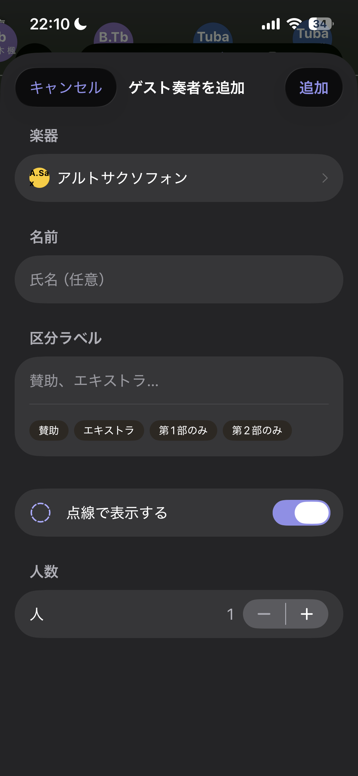ゲスト奏者追加シート