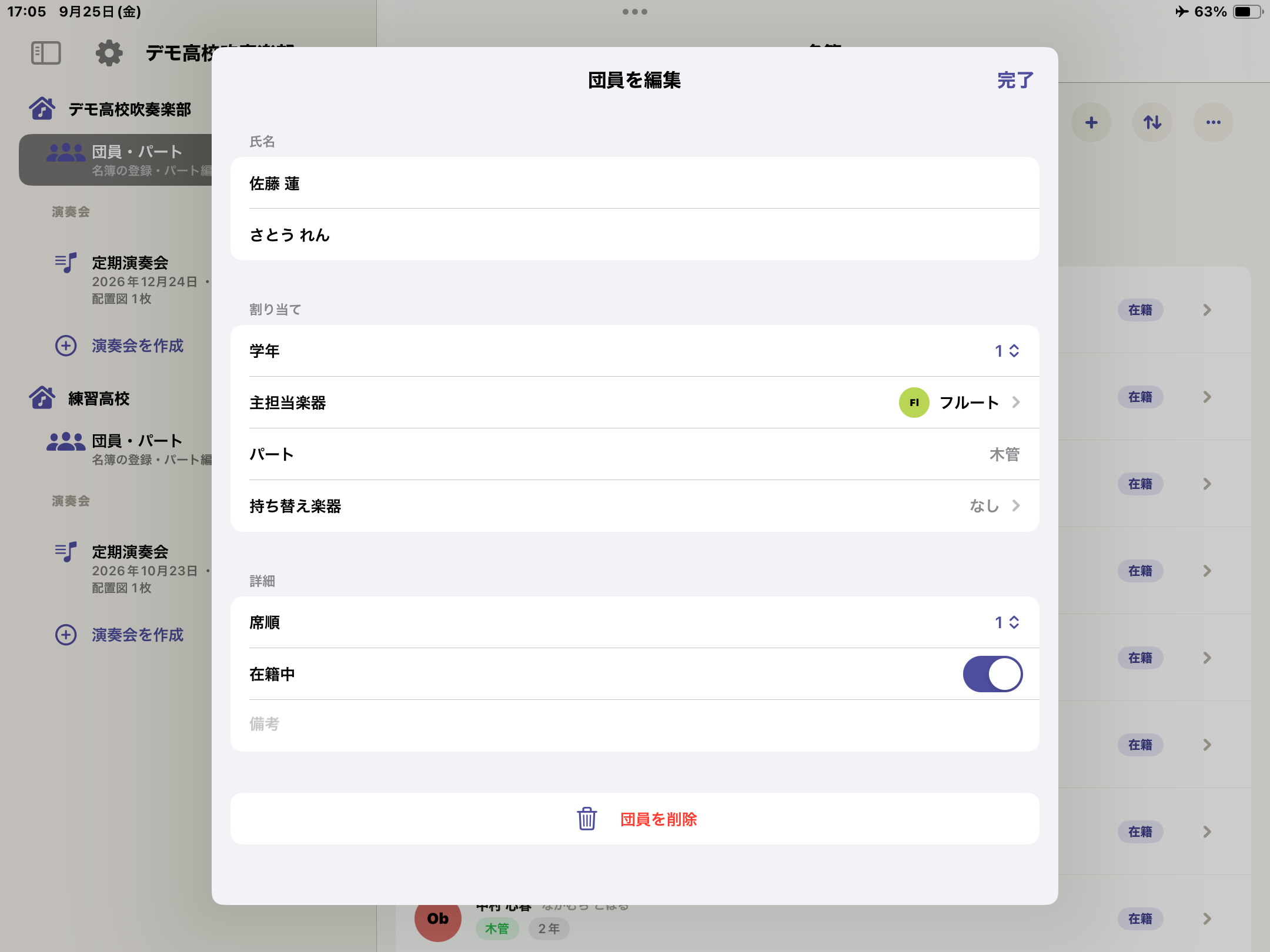 団員を編集する画面